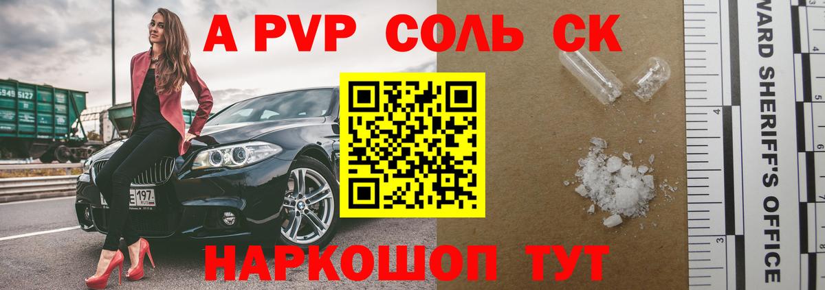 Alpha-PVP мука  Вход с VPN  цена   Alfa_PVP Соль  Орск 