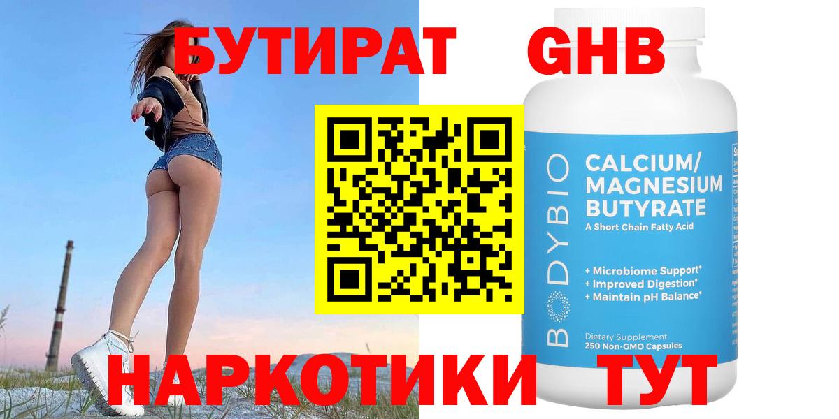 Бутират 99% Орск