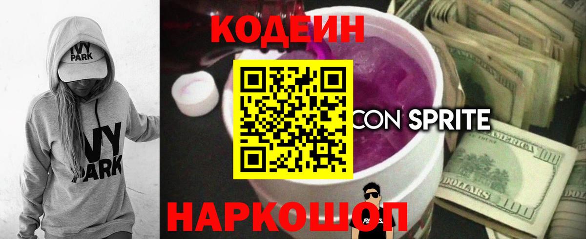 Орск  Кодеин Purple Drank  Вход с VPN  Кодеин Purple Drank 