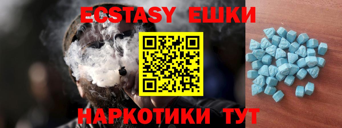 ЭКСТАЗИ XTC  Ecstasy  наркота  Ecstasy 250 мг  Вход с VPN  Орск 
