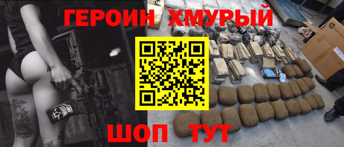 Героин гречка  Вход с VPN  Орск 