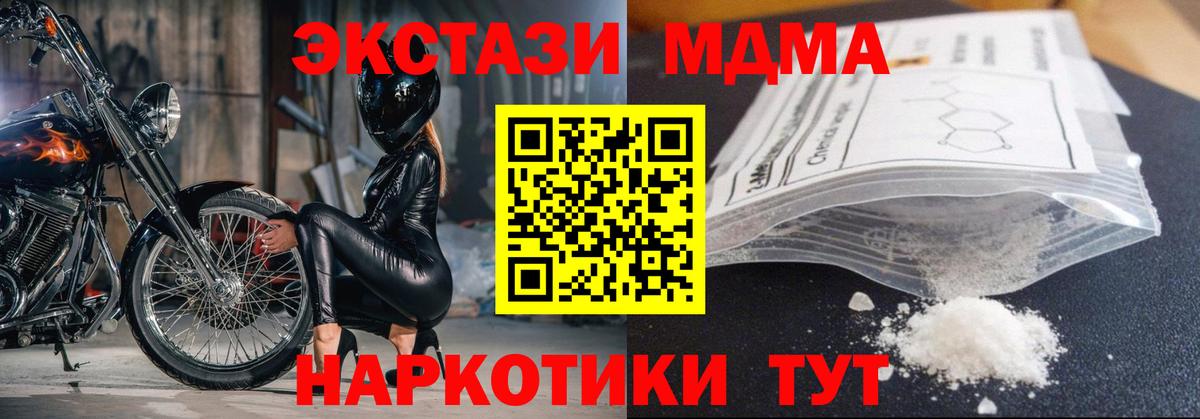 МДМА Molly  Вход с VPN  МДМА  Орск 