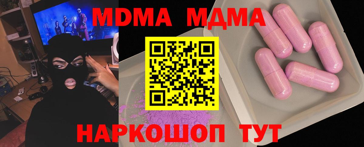 МДМА кристаллы Орск