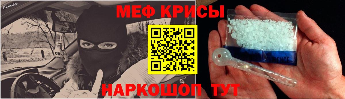 МЕФ кристаллы Орск