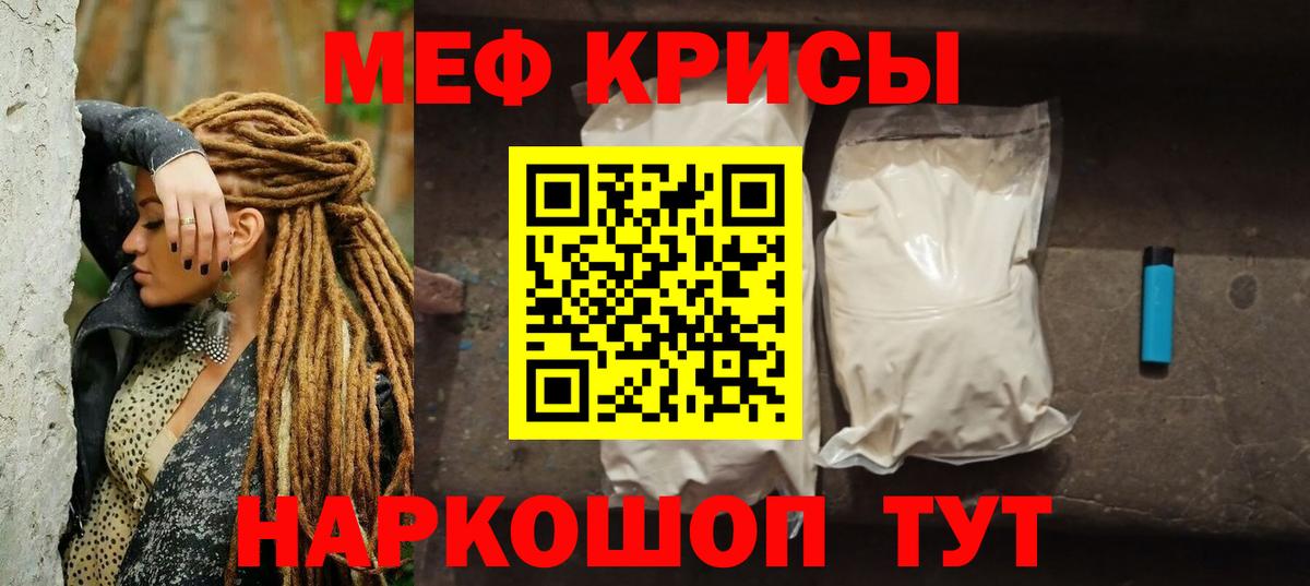 Меф  Мефедрон кристаллы  Вход с VPN  Орск  закладка  Меф mephedrone 