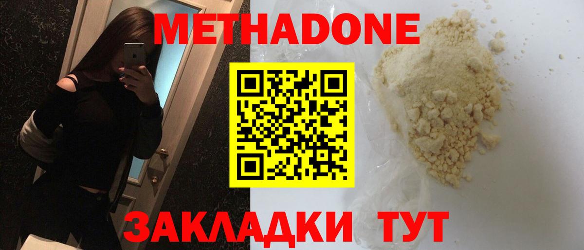 МЕТАДОН мёд Орск