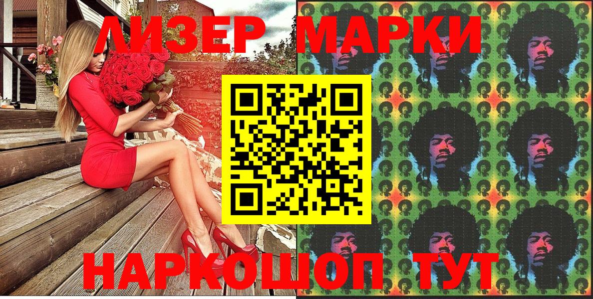 Наркотические марки 1,5мг Орск